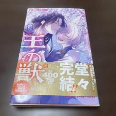 王の獣全巻 Amazon.co.jp: 王の獣 全巻