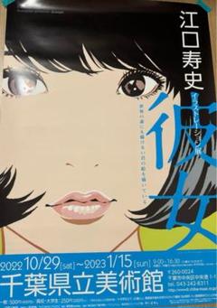 江口寿史氏特大B2サイズポスター額装品2012年度版（5種類より選択可） Amazon.co.jp: 江口寿史氏特大B2サイズポスター額装品2012年度版