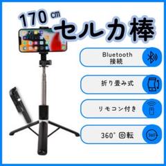 旅行　自撮り棒　三脚　Bluetooth　リモート　シャッター　軽量　携帯用