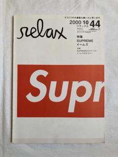 合計35冊 雑誌 relax リラックス セットSupreme KAWS 合計35冊 雑誌 relax リラックス セットSupreme KAWS