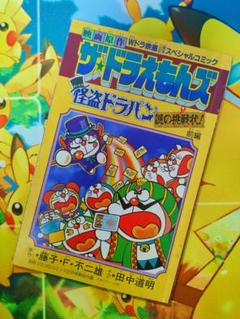 2025年最新】ドラえもんズ 漫画の人気アイテム - メルカリ