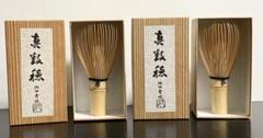 2025年最新】池田壹岐茶筅の人気アイテム - メルカリ