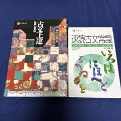 古文上達 : 読解と演習56