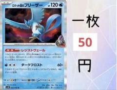 2025年最新】R団のフリーザーの人気アイテム - メルカリ