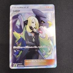 シロナ SR SM8b GXウルトラシャイニー 153/150