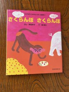 さくらんぼ さくらんぼ