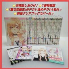 ☀️ 初版多数 最新刊付き帯付き良品 その着せ替え人形は恋をする 全巻 ☀️ ⭐️全巻初版帯付き⭐️その着せ替え人形は恋をする【全巻セット