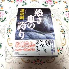 2025年最新】逢坂剛 サインの人気アイテム - メルカリ