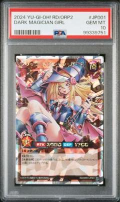 【最安値残りわずか】ブラックマジシャンガール　オーバーラッシュレア　psa10 2025年最新】ブラックマジシャンガール オーバーラッシュレア