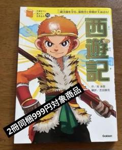 [美品]西遊記 孫悟空 猿 焼き物 壁掛け お土産 レア レトロ 美品]西遊記 孫悟空 猿 焼き物 壁掛け お土産 レア レトロ