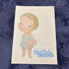 超美品　絶版　奈良美智　ロッタちゃん　パンフレット　チラシセット 超美品 絶版 奈良美智 ロッタちゃん パンフレット チラシセット