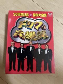 ドリフDVD Amazon.co.jp: ドリフ大爆笑 30周年記念傑作大全集 DVD-BOX