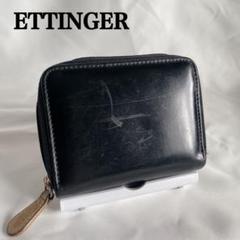 ETTINGER  エッティンガー　ラウンドファスナー　レザー　コインケースのサムネイル