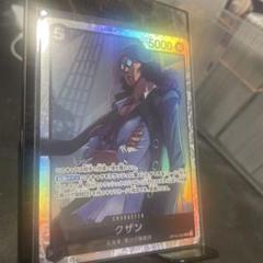残1）220円クザンOP10-082 SR