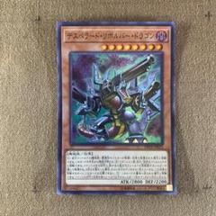 遊戯王】 デスペラード・リボルバー・ドラゴン DP19/スー の通販