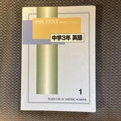 2025年最新】馬渕 SSSの人気アイテム - メルカリ