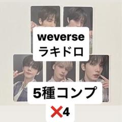 TXT minisode light weverse ラキドロ トレカ5種✖︎15 TXT TOGETHER 韓国 weverse ラキドロ トレカ 5種コンプ - メルカリ