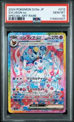 PSA10 ニンフィアex テラスタルフェスex