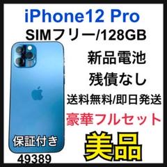 B 新品電池両面ガラコiPhone 12 pro ブルー128 GB