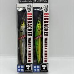 ビッグバッカー 湾岸ミノー128S-LB 2個セット　青物仕様のサムネイル
