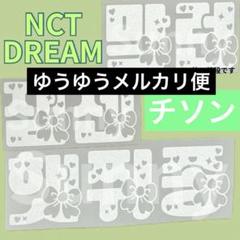 NCT ペンライト　ステッカー　チソンくん　マーク　ジェヒョン　ジョンウ I】 nct dream チソン ペンライトステッカー 草鈍器 - メルカリ