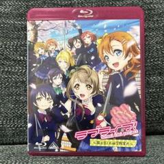 超希少品 ラブライブ 国立音ノ木坂学院吹奏楽定期演奏会 CD ラブライブ！ 国立音ノ木坂学院案内 Blu-ray - メルカリ