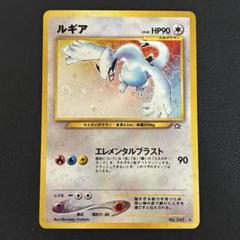 2025年最新】ルギア 旧裏 ポケモンカードの人気アイテム - メルカリ