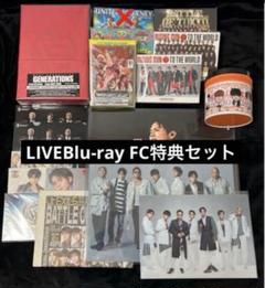 GENERATIONS GENE LIVEDVD セット売り まとめ売り