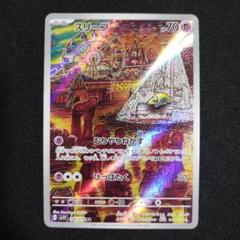 【匿名発送】 ポケモンカード スリープAR