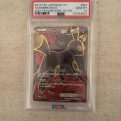 ブラッキーex sr xy10 めざめる超王 psa10