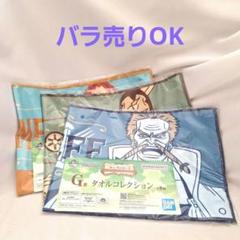 ワンピース　タオルコレクション ベルメール • キュロス • ゼフ