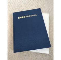 【非売品】長野電鉄100年誌&エッセイ集 非売品】長野電鉄100年誌&エッセイ集 - メルカリ