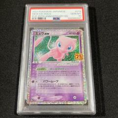 PSA10 ミュウex 4枚セット 連番 プロモ 25th ポケモン ポケカ ミュウex PSA10 25th ポケモンカード ポケカ プロモ 4連 4連番