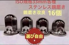 2025年最新】ナットキャップ 33mmステンレスの人気アイテム