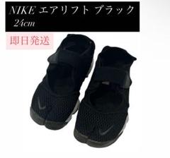 2025年最新】nike エアリフト 24cmの人気アイテム - メルカリ