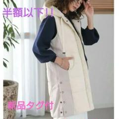 ブージュルード ロングベスト　新品 楽天市場】ロングベスト（ブランドブージュルード）の通販
