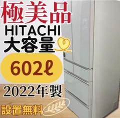 600　冷蔵庫　日立　大型　600ℓ　フレンチドア　設置無料　中古　安い　綺麗 ☆600 冷蔵庫 日立 大型 600ℓ フレンチドア 設置無料 中古 安い