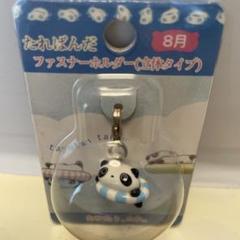 レア　めめたん　ファスナーホルダー　ストラップ　サンエックス　平成レトロ レア めめたん ファスナーホルダー ストラップ サンエックス