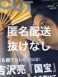 Cut 2025年04月号 No.479 『国宝』吉沢亮（切抜無し/送料込み
