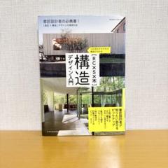 [RC×S×木]構造デザイン入門
