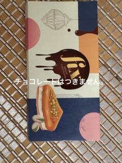 ❤️現地購入　ドバイ　Fixチョコレート　5種類　まとめ売り　袋付 ドバイチョコレートで話題のFIXチョコレートとは？どこで買える