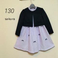 sakura キッズフォーマル ボレロ ワンピースセット チェック 130