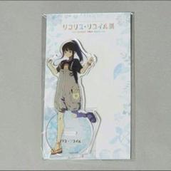 リコリス・リコイル フィナーレビジュアルアクリルマスコット 井ノ上たきな