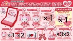 マイメロディ 一番くじ マイスウィートピアノ ラストワン セット