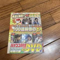 2025年最新】パチンコ 付録DVDの人気アイテム - メルカリ