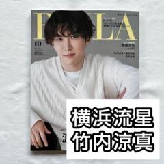 2022年最新】竹内涼真 切り抜きの人気アイテム - メルカリ