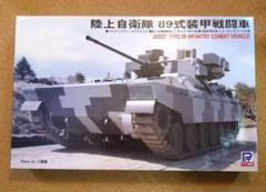 陸上自衛隊 89式装甲戦闘車 カモフラージュネット付き