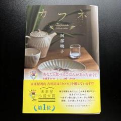 カフネ 阿部暁子 KADOKAWA
