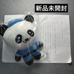 サカイ引越センター パンダ ぬいぐるみ アンケート 当選品