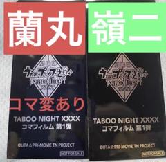 うたプリ　タブナイ入場特典フィルムのサムネイル
